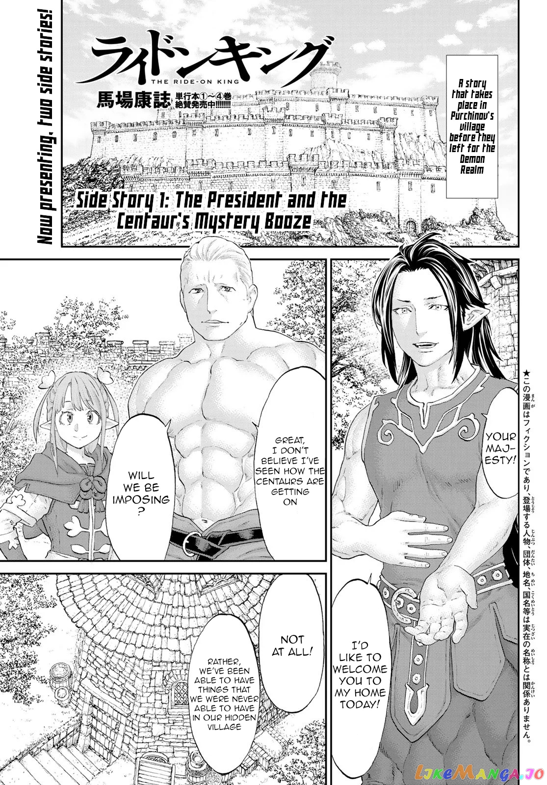 The Ride-On King chapter 26.5 - page 1