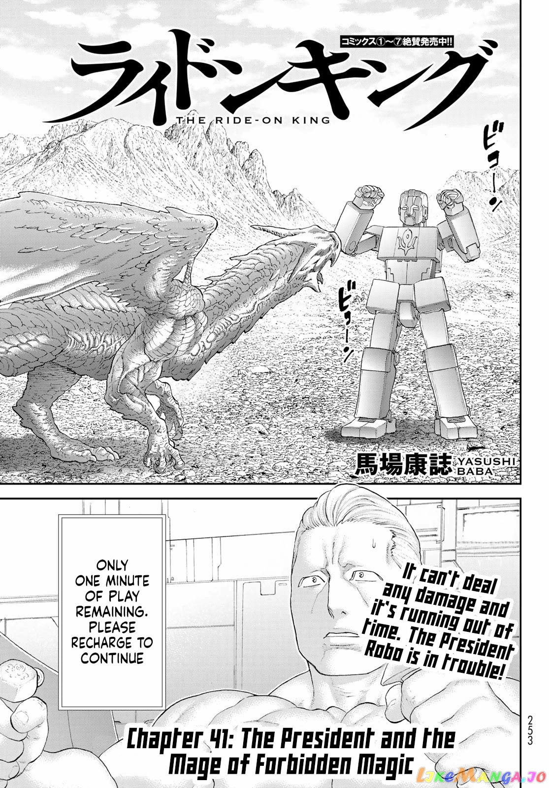 The Ride-On King chapter 41 - page 1