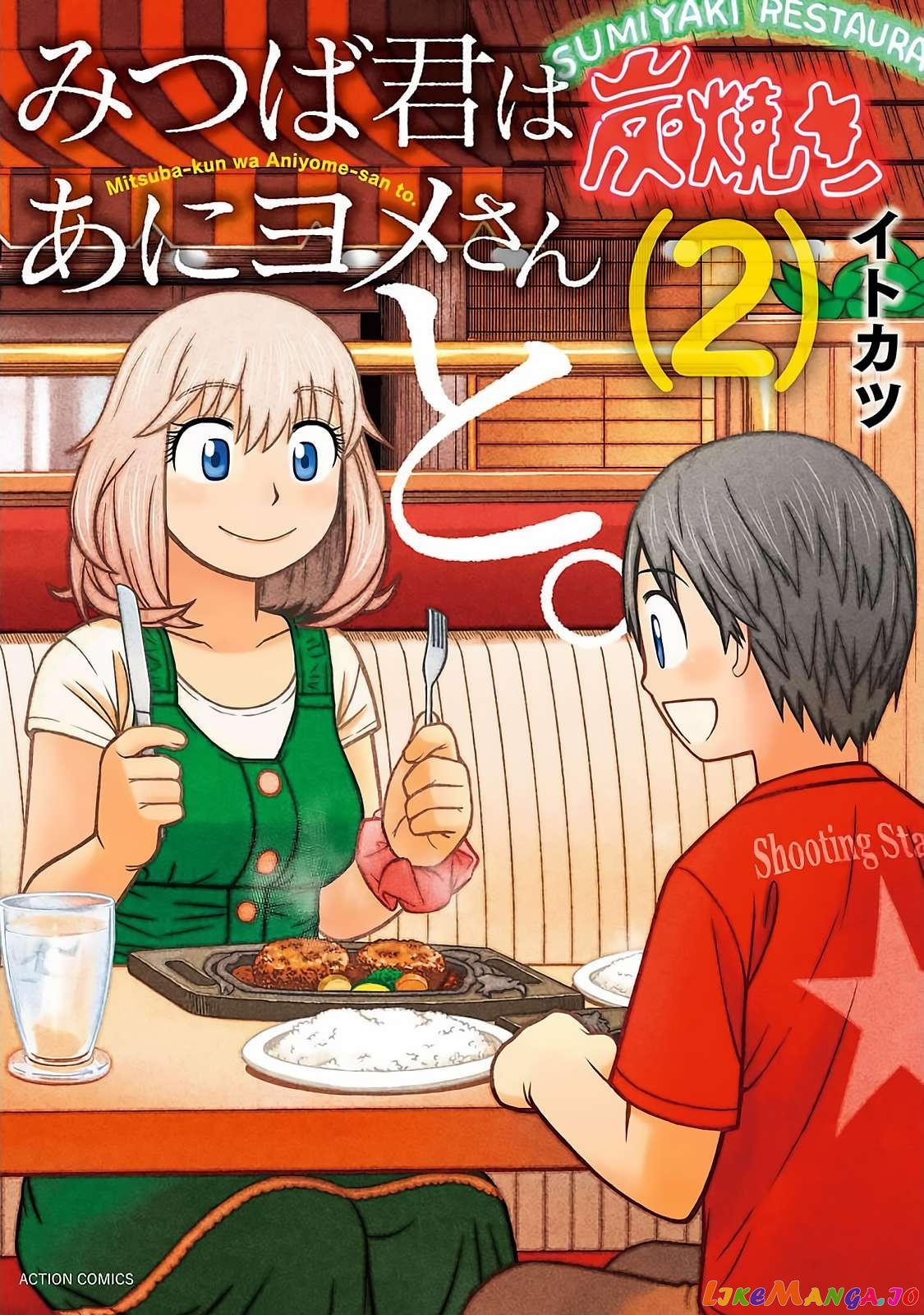 Mitsuba-Kun Wa Aniyome-San To Chapter 9 - page 1