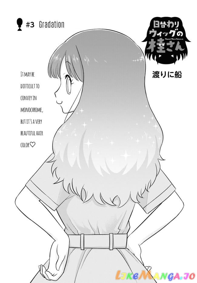Katsura’s Wig Of The Day chapter 3 - page 1
