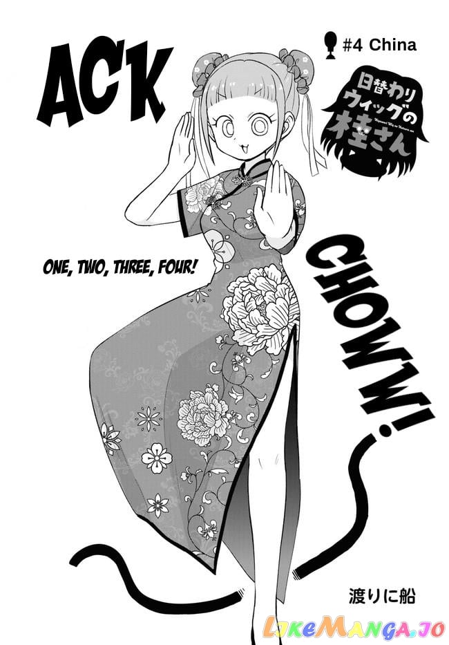 Katsura’s Wig Of The Day chapter 4 - page 1