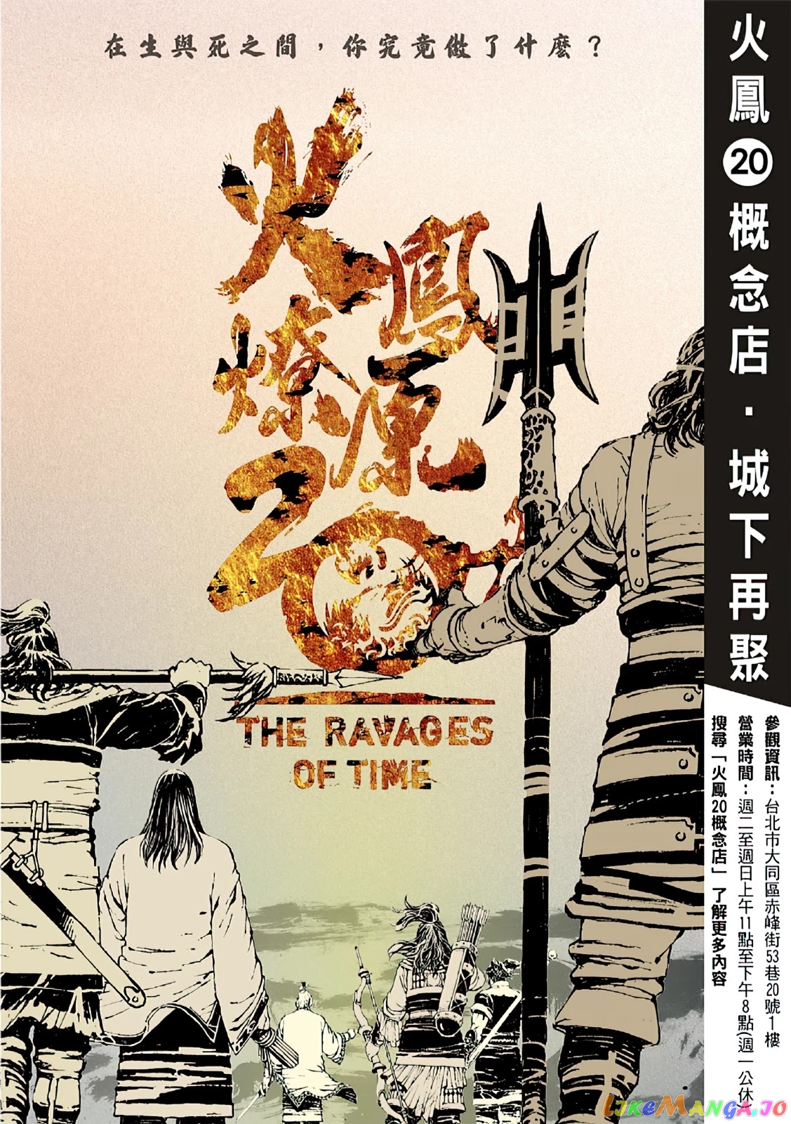 The Ravages of Time chapter 565 - page 2