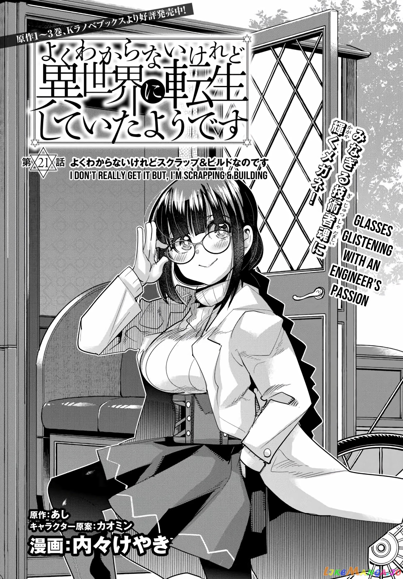 I Don’t Really Get It, But It Looks Like I Was Reincarnated In An Another World chapter 21 - page 5