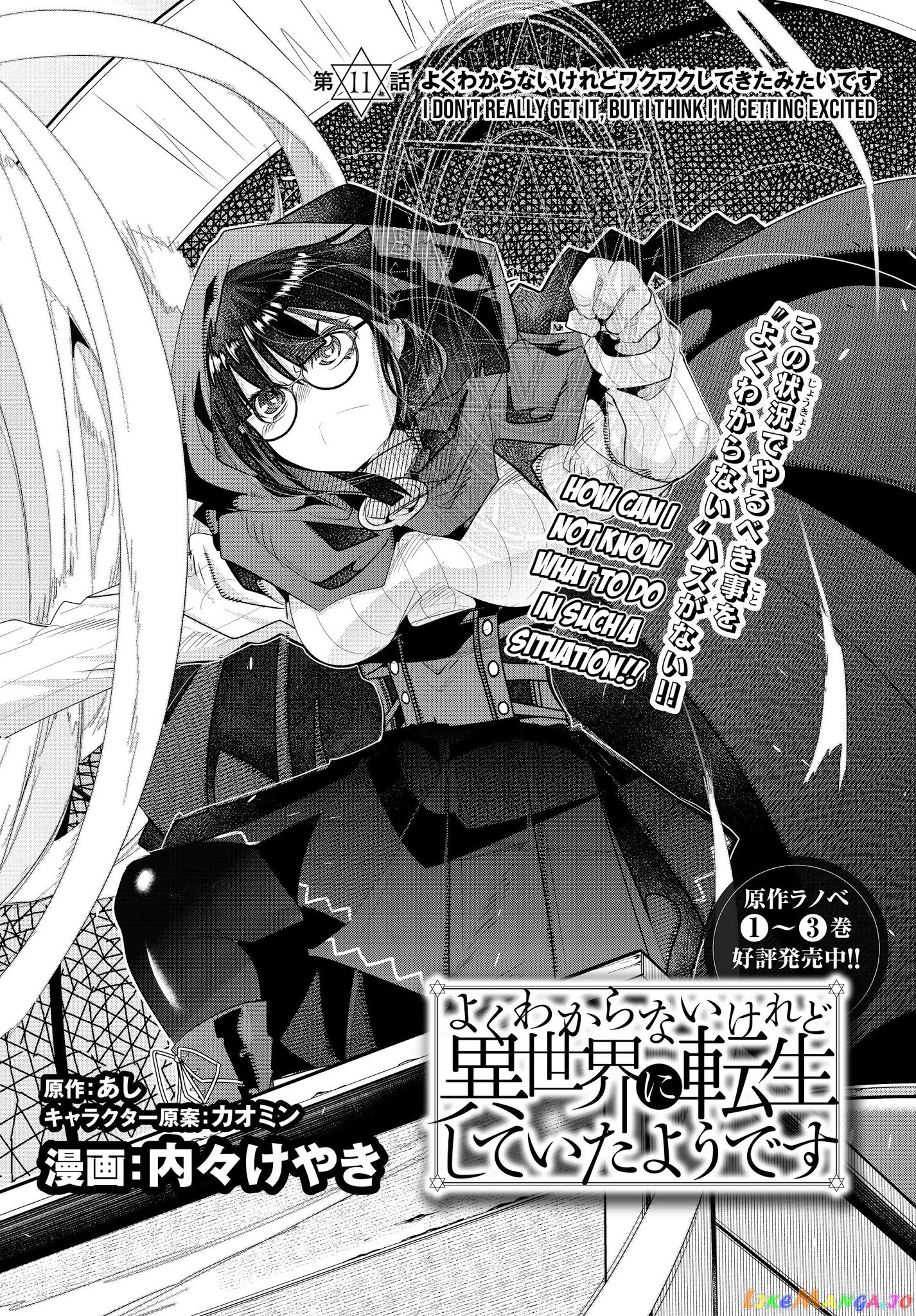 I Don’t Really Get It, But It Looks Like I Was Reincarnated In An Another World chapter 11.1 - page 4