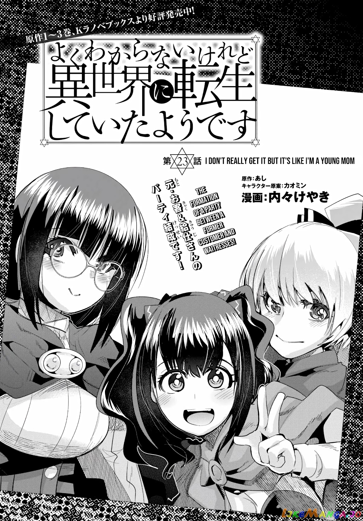 I Don’t Really Get It, But It Looks Like I Was Reincarnated In An Another World chapter 23 - page 8