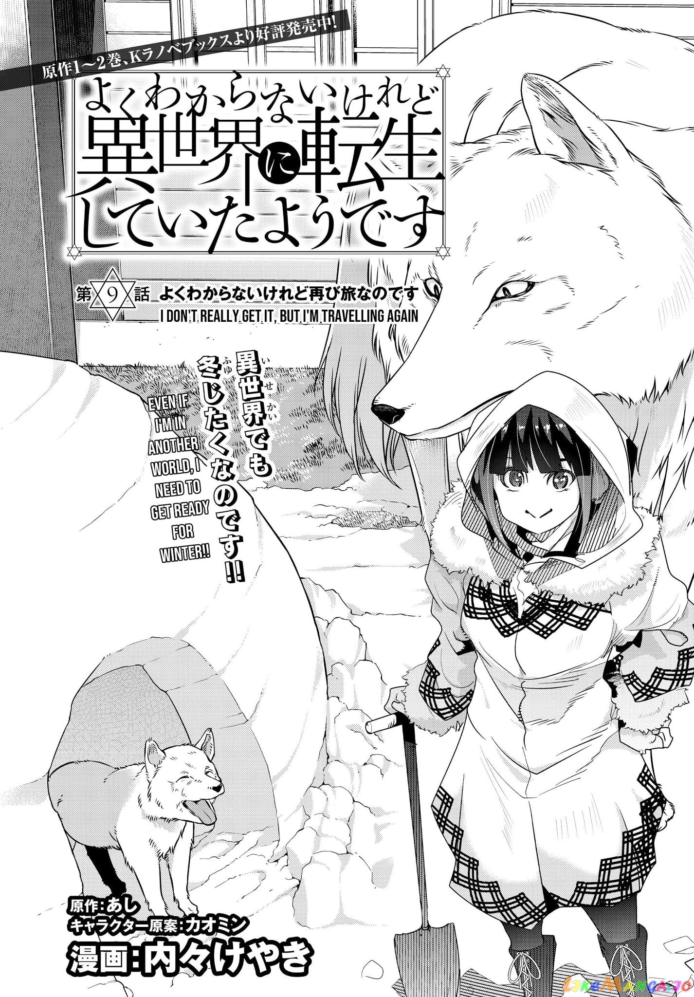 I Don’t Really Get It, But It Looks Like I Was Reincarnated In An Another World chapter 9 - page 1