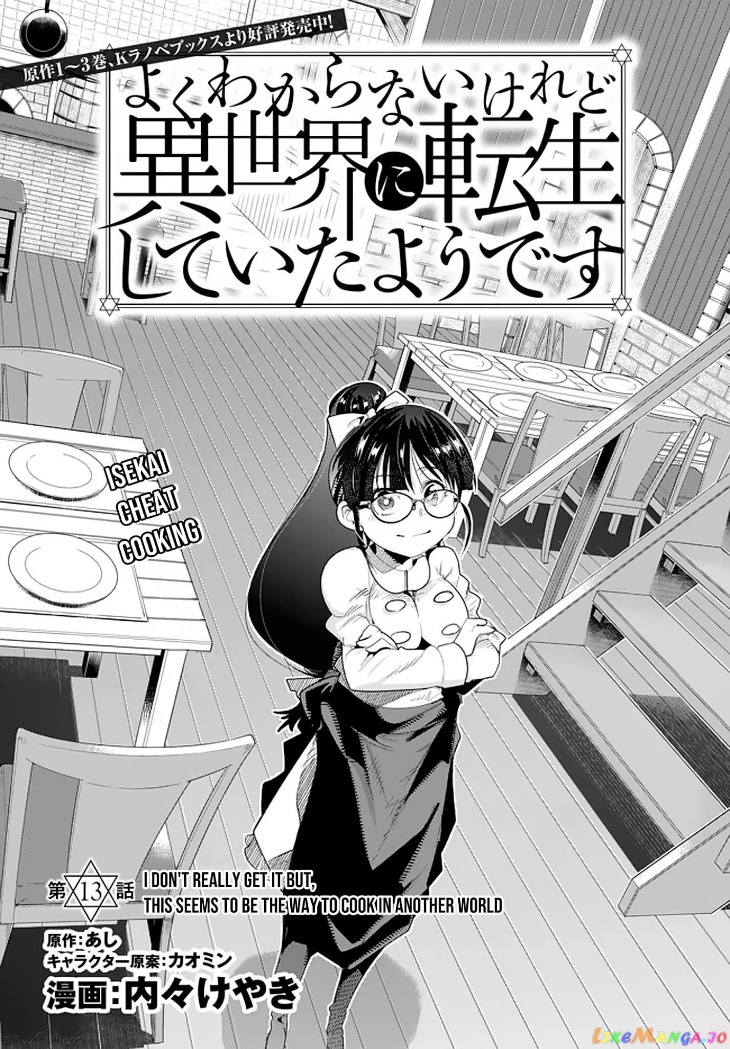I Don’t Really Get It, But It Looks Like I Was Reincarnated In An Another World chapter 13 - page 2
