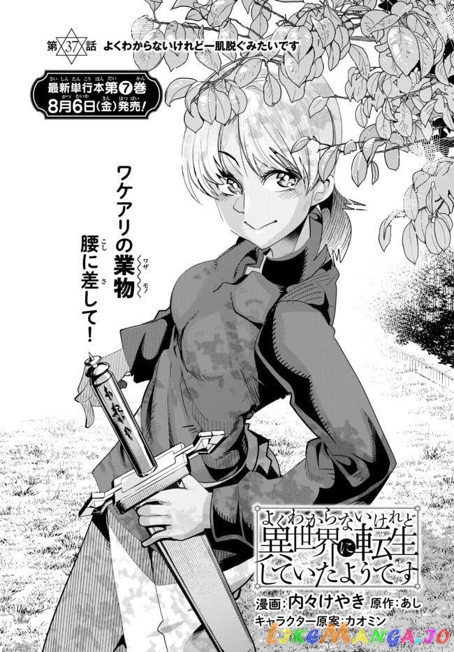 I Don’t Really Get It, But It Looks Like I Was Reincarnated In An Another World chapter 37 - page 3