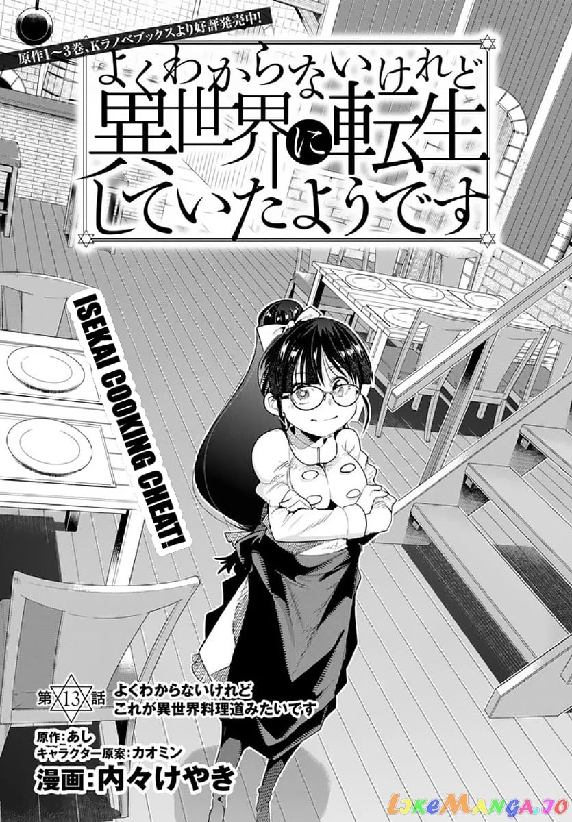 I Don’t Really Get It, But It Looks Like I Was Reincarnated In An Another World chapter 13.1 - page 2