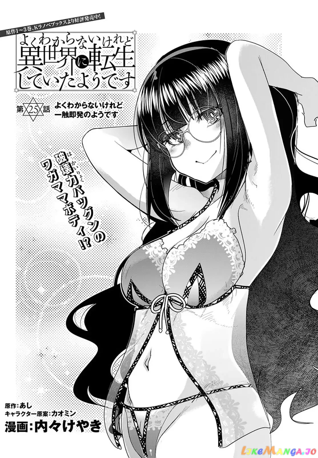 I Don’t Really Get It, But It Looks Like I Was Reincarnated In An Another World chapter 25 - page 4