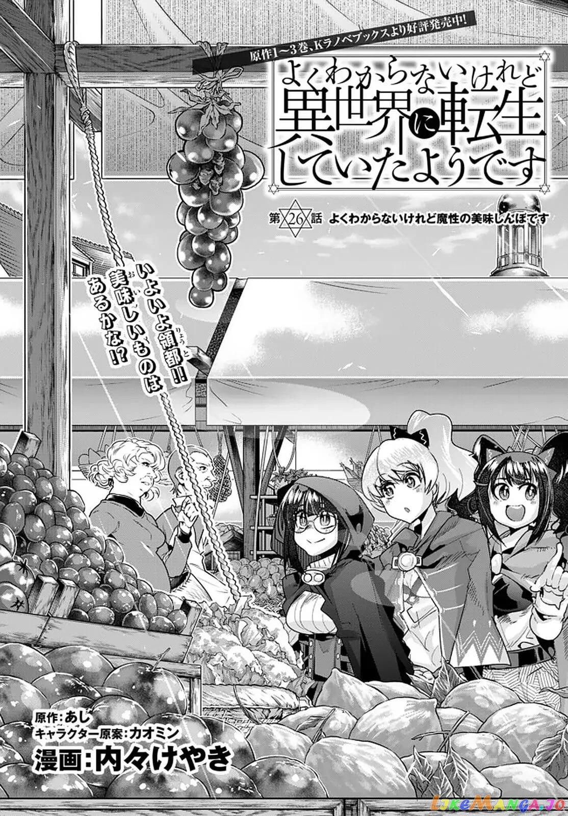 I Don’t Really Get It, But It Looks Like I Was Reincarnated In An Another World chapter 26 - page 1