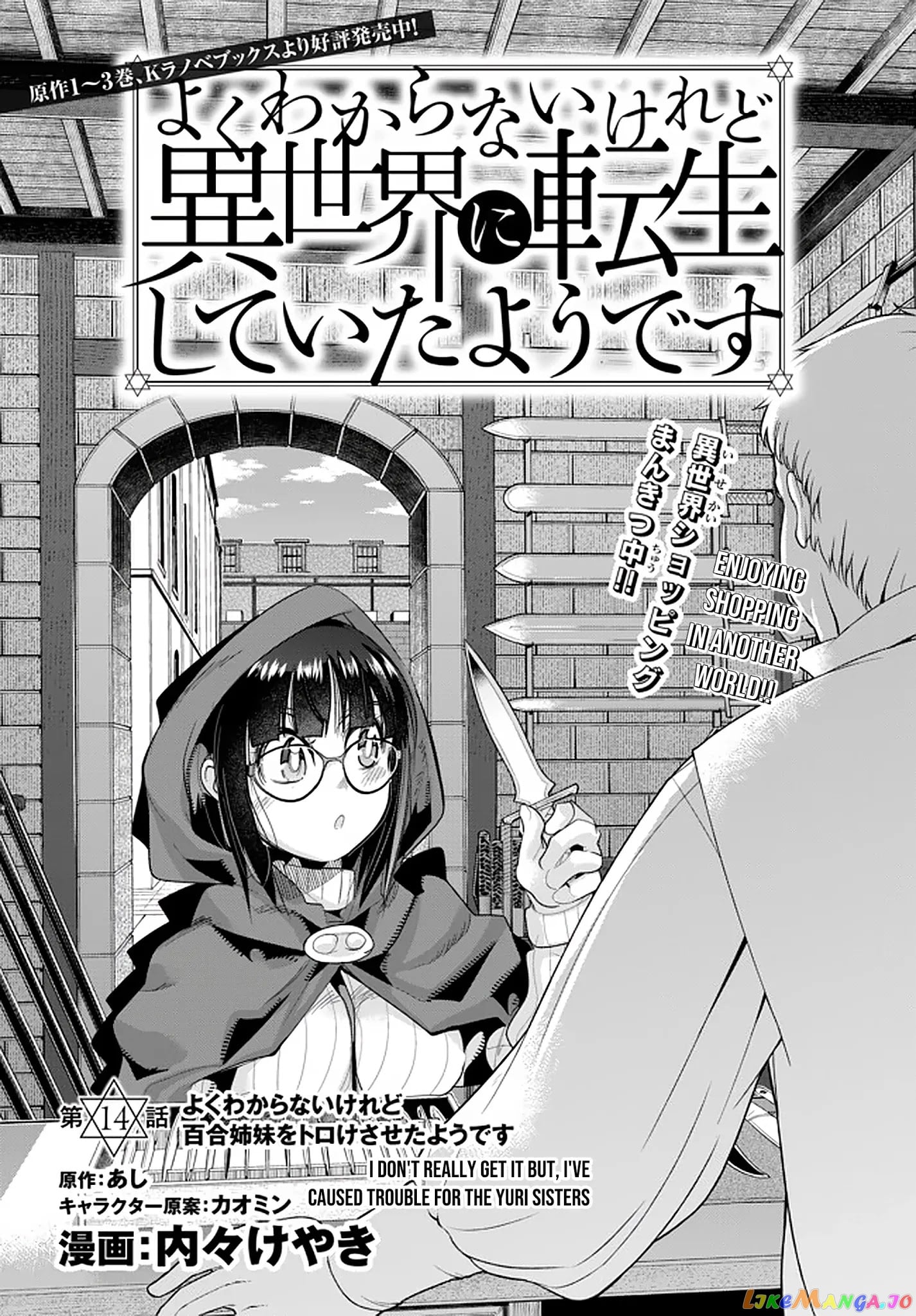 I Don’t Really Get It, But It Looks Like I Was Reincarnated In An Another World chapter 14 - page 1