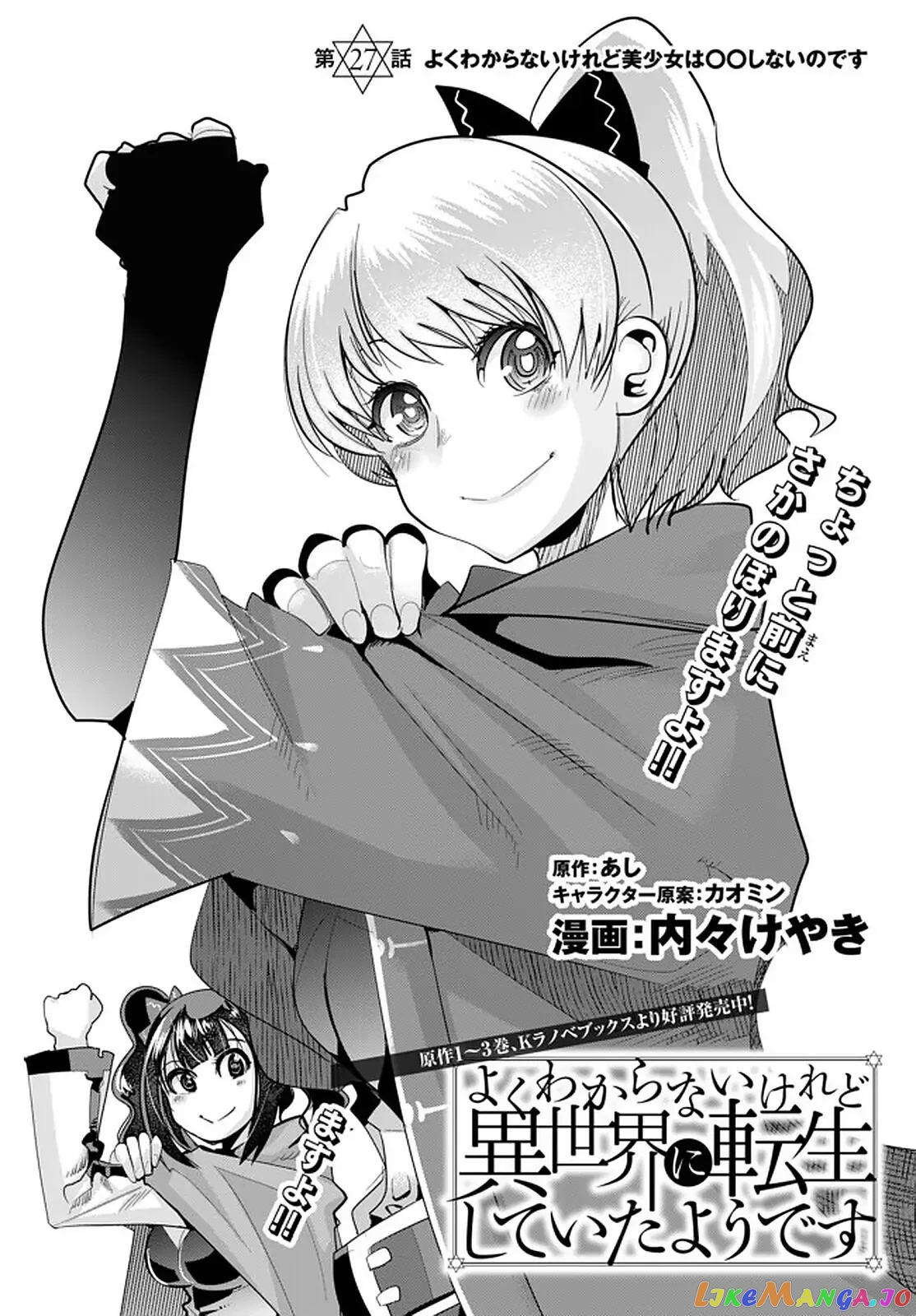 I Don’t Really Get It, But It Looks Like I Was Reincarnated In An Another World chapter 27 - page 3