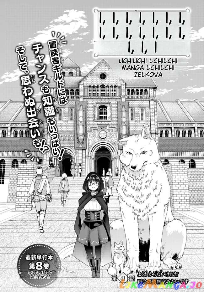 I Don’t Really Get It, But It Looks Like I Was Reincarnated In An Another World chapter 41 - page 2
