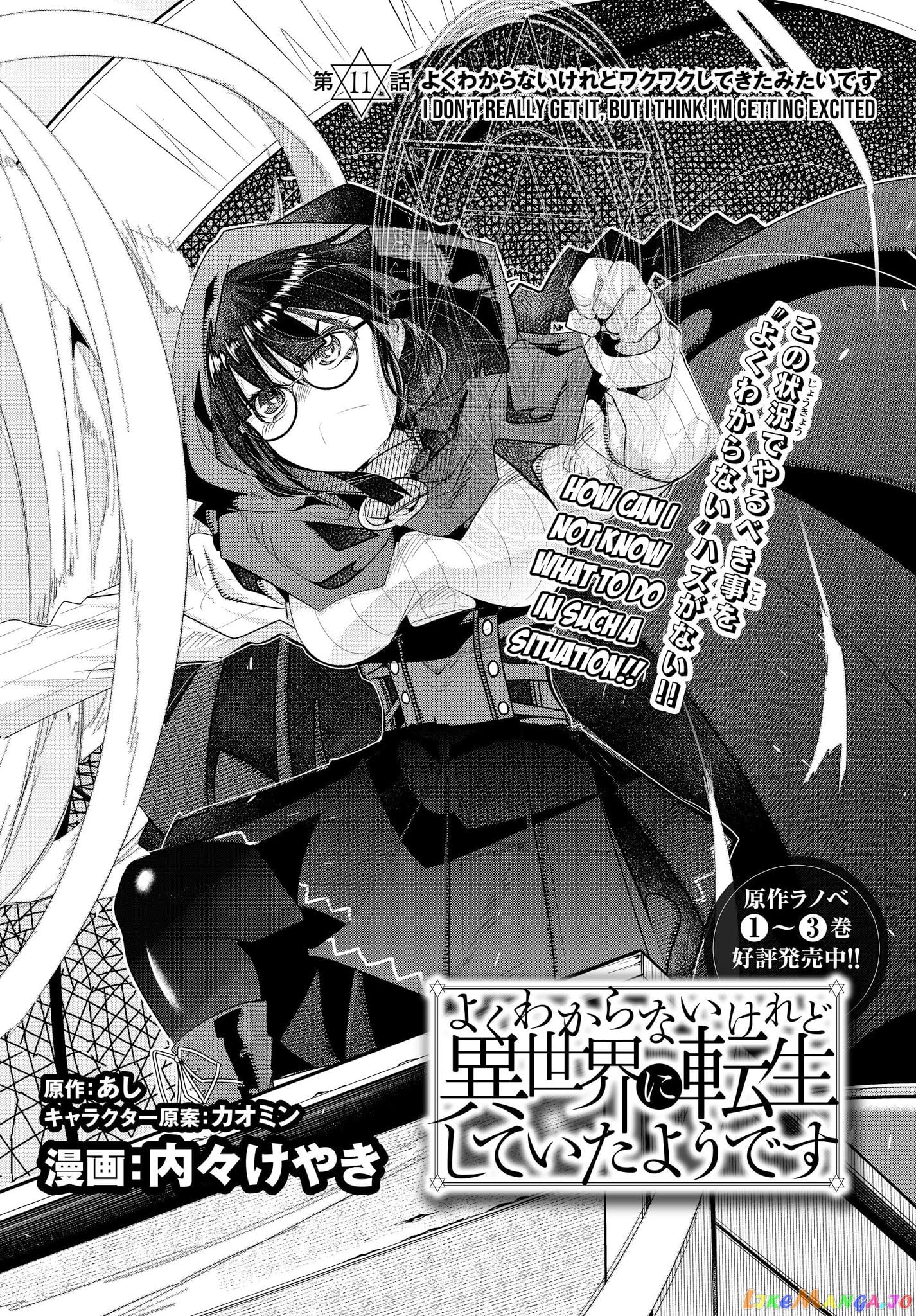 I Don’t Really Get It, But It Looks Like I Was Reincarnated In An Another World chapter 11 - page 4
