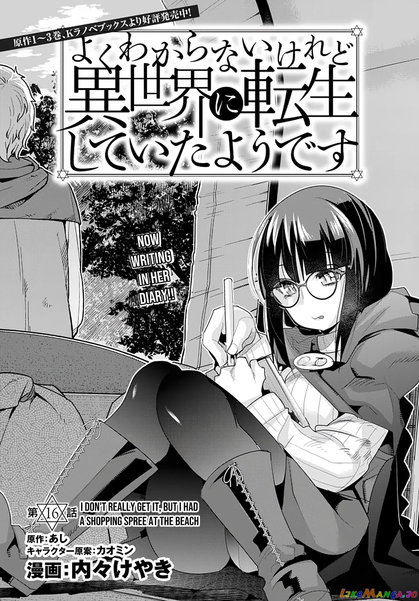 I Don’t Really Get It, But It Looks Like I Was Reincarnated In An Another World chapter 16 - page 7