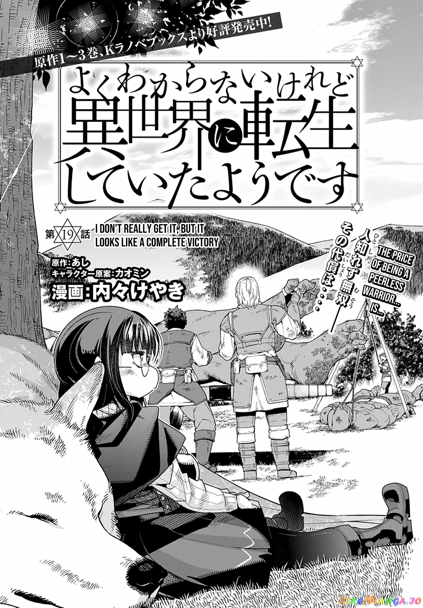 I Don’t Really Get It, But It Looks Like I Was Reincarnated In An Another World chapter 19 - page 2