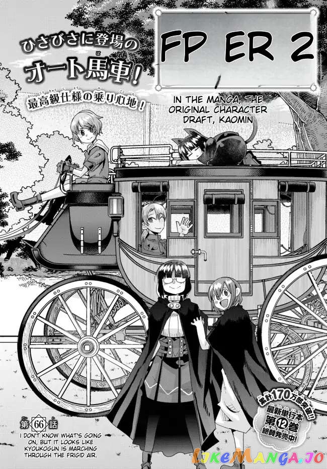 I Don’t Really Get It, But It Looks Like I Was Reincarnated In An Another World chapter 66 - page 6