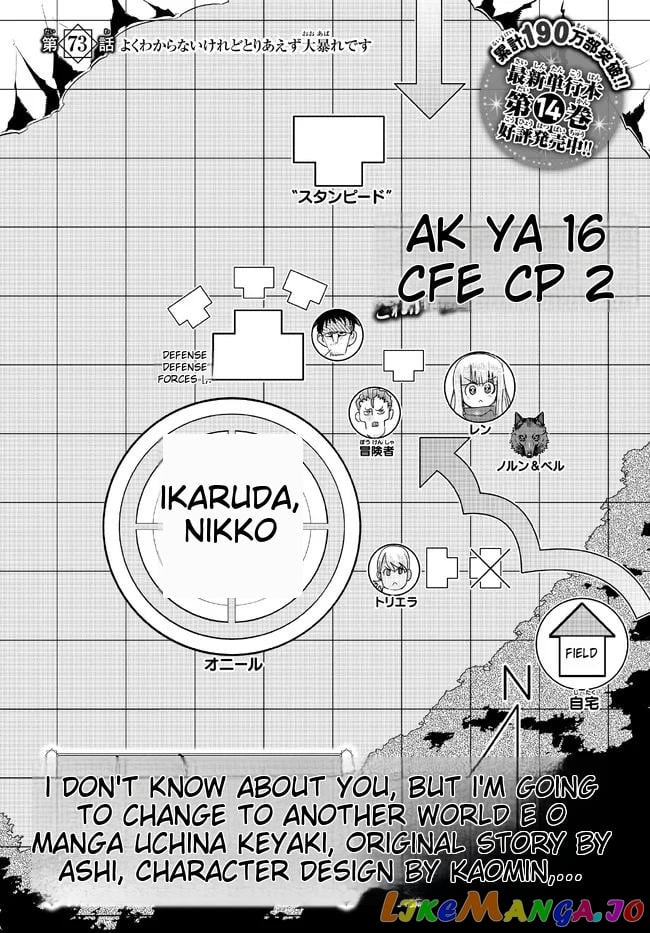 I Don’t Really Get It, But It Looks Like I Was Reincarnated In An Another World chapter 73 - page 6