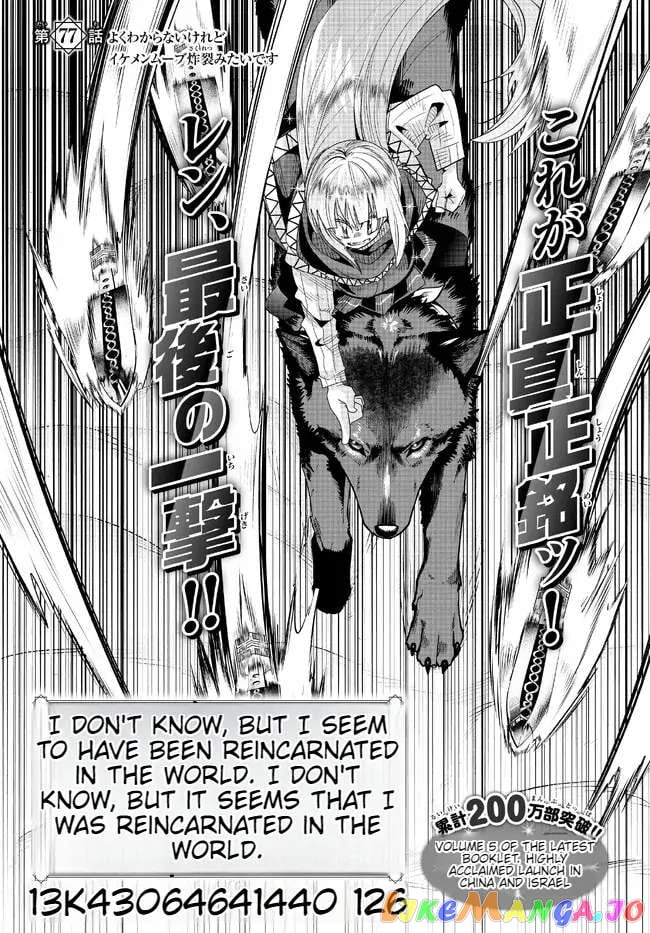 I Don’t Really Get It, But It Looks Like I Was Reincarnated In An Another World chapter 77 - page 2