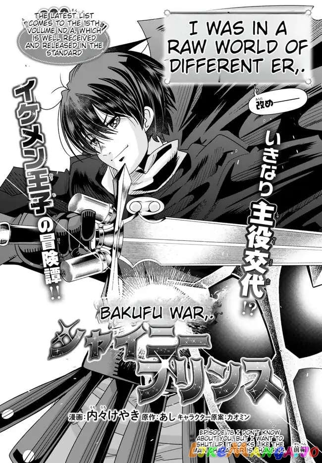 I Don’t Really Get It, But It Looks Like I Was Reincarnated In An Another World chapter 78 - page 2