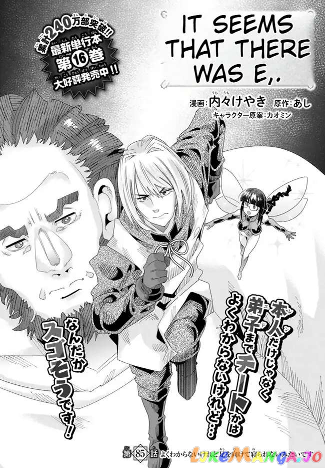 I Don’t Really Get It, But It Looks Like I Was Reincarnated In An Another World chapter 85 - page 2