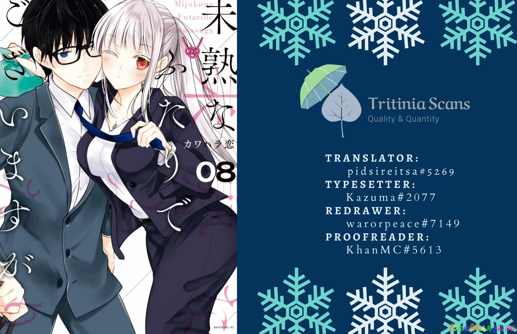 We May Be An Inexperienced Couple But… chapter 73 - page 1