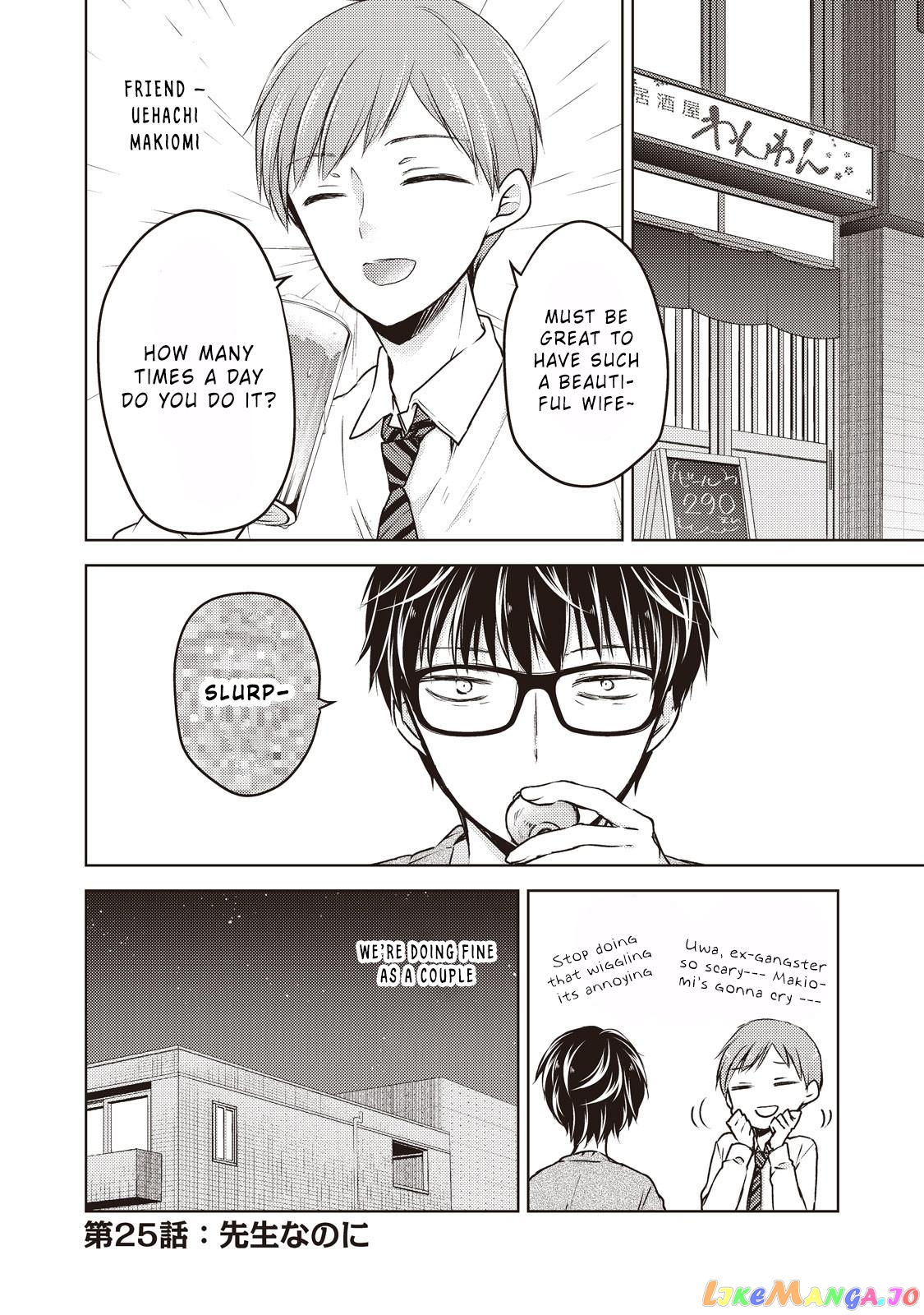 We May Be An Inexperienced Couple But… chapter 25 - page 3