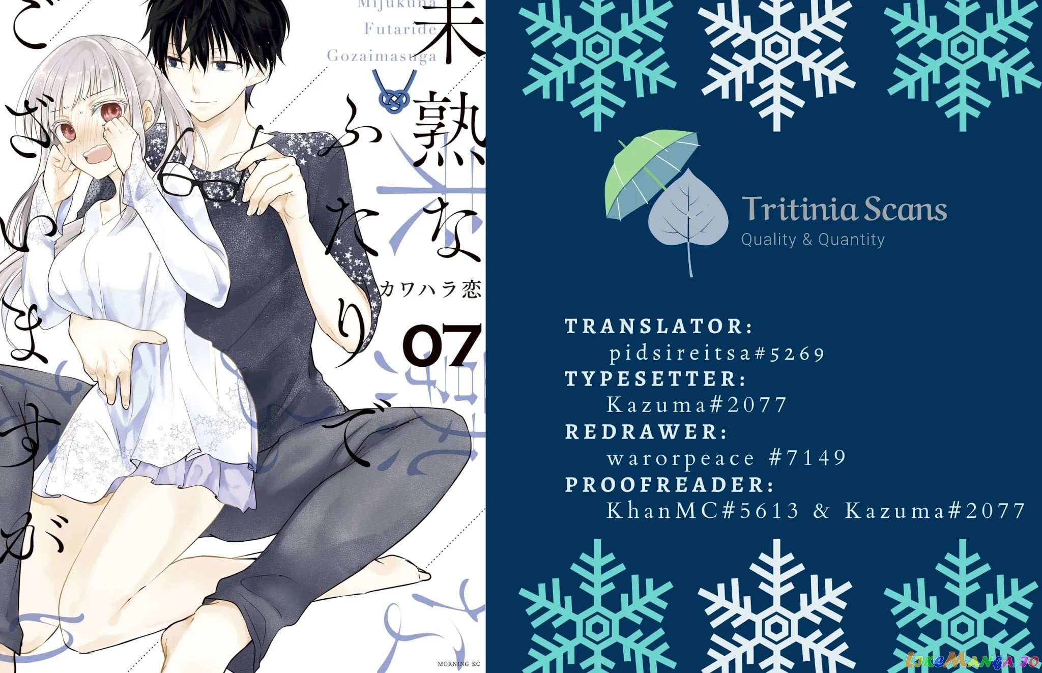 We May Be An Inexperienced Couple But… chapter 74 - page 1