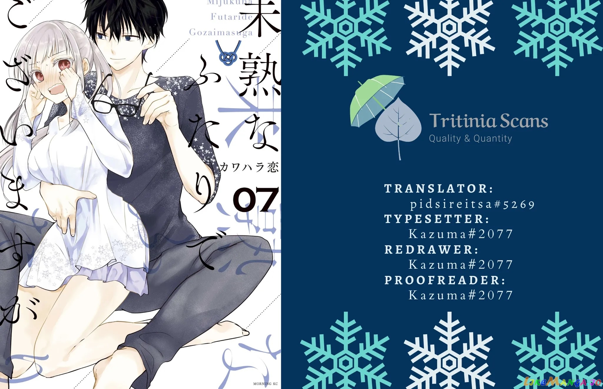 We May Be An Inexperienced Couple But… chapter 75 - page 1