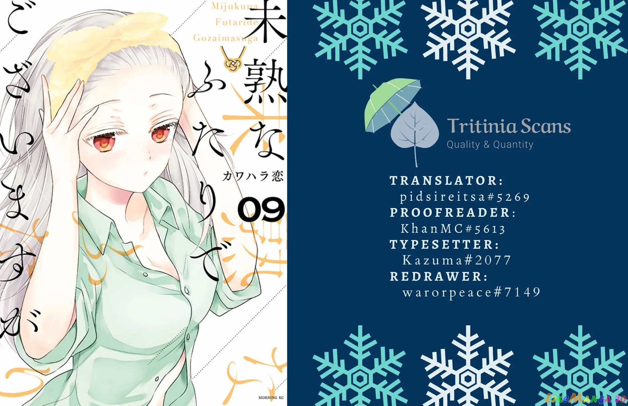 We May Be An Inexperienced Couple But… chapter 76 - page 1