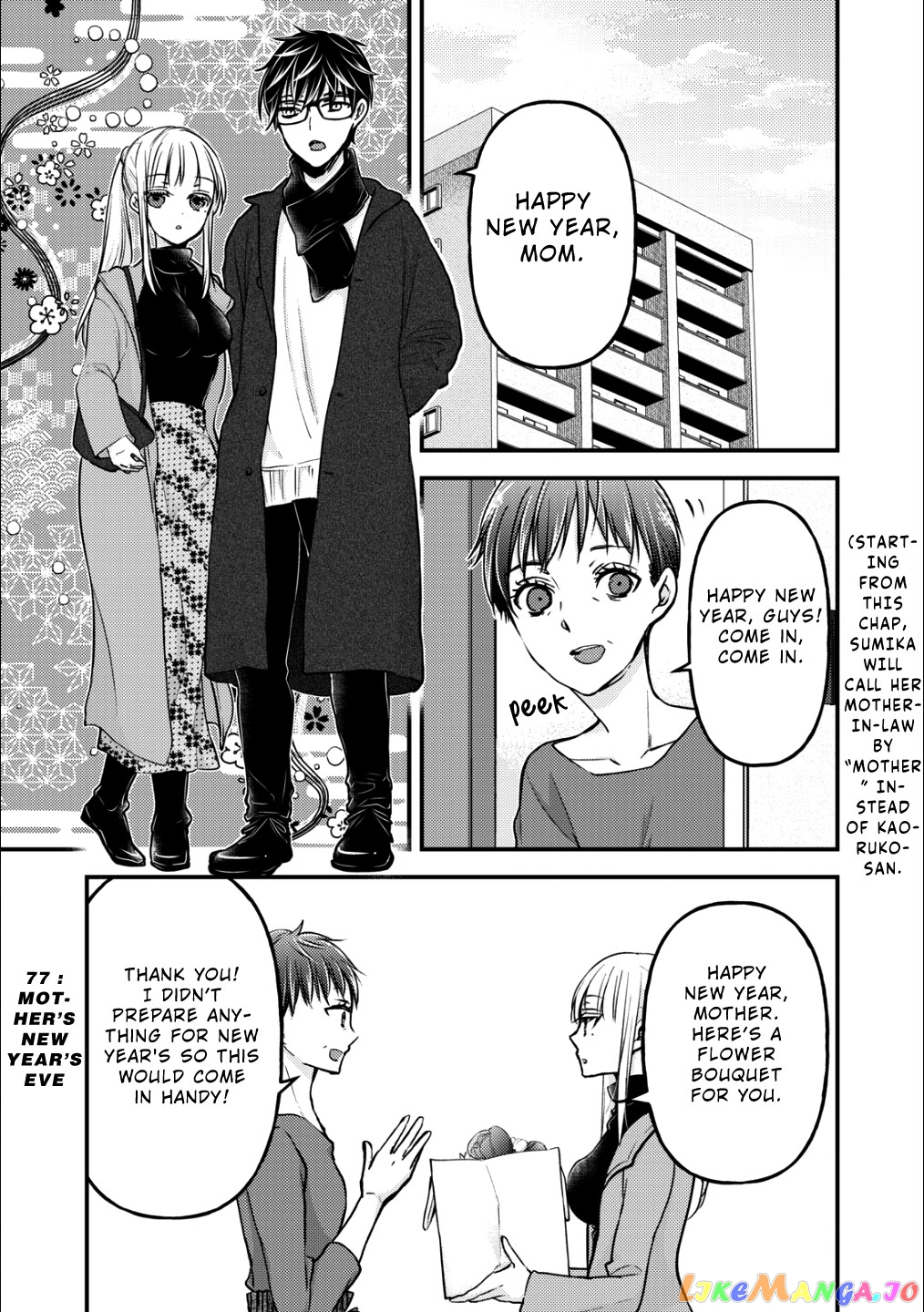 We May Be An Inexperienced Couple But… chapter 77 - page 2