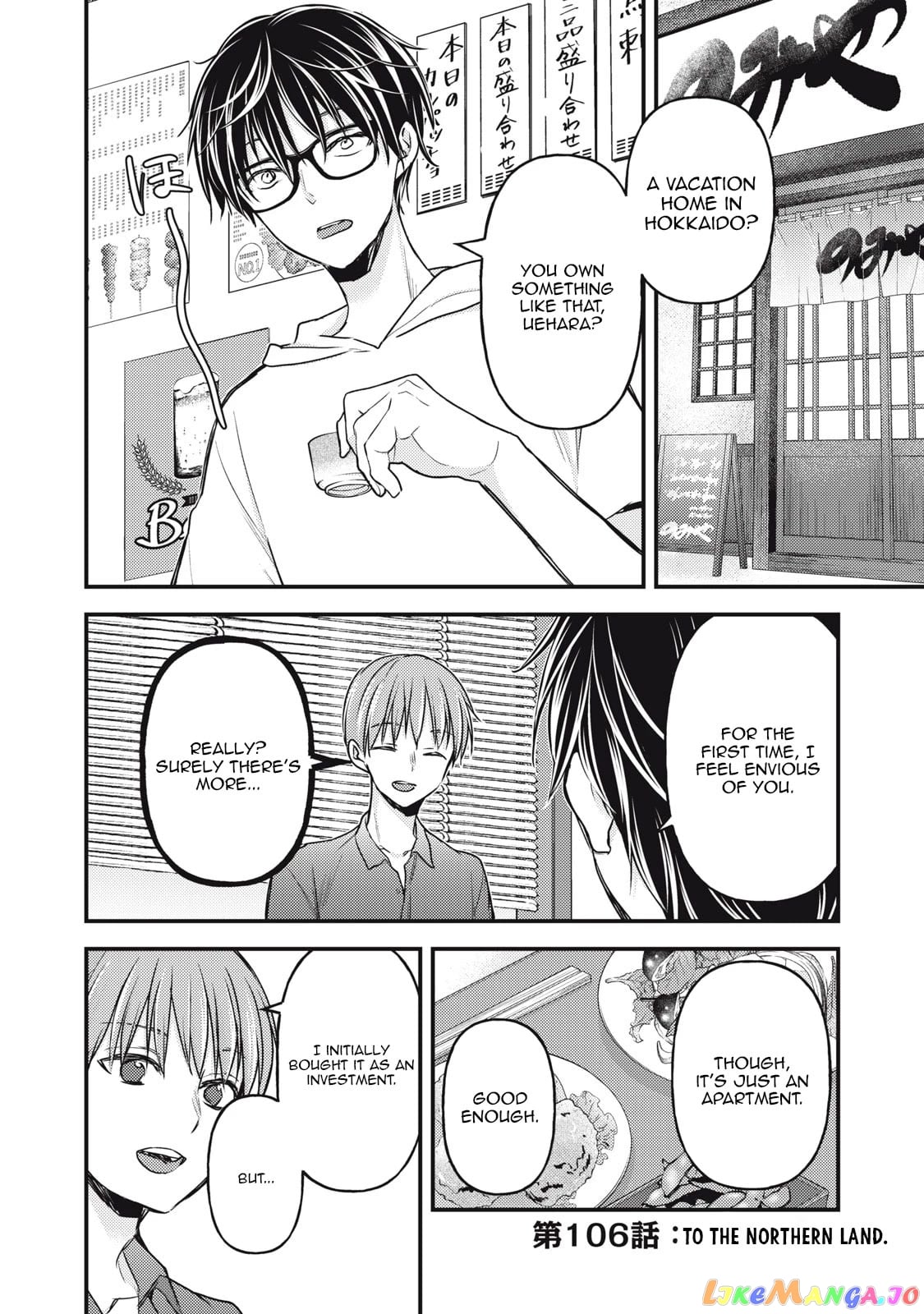 We May Be An Inexperienced Couple But… chapter 106 - page 2
