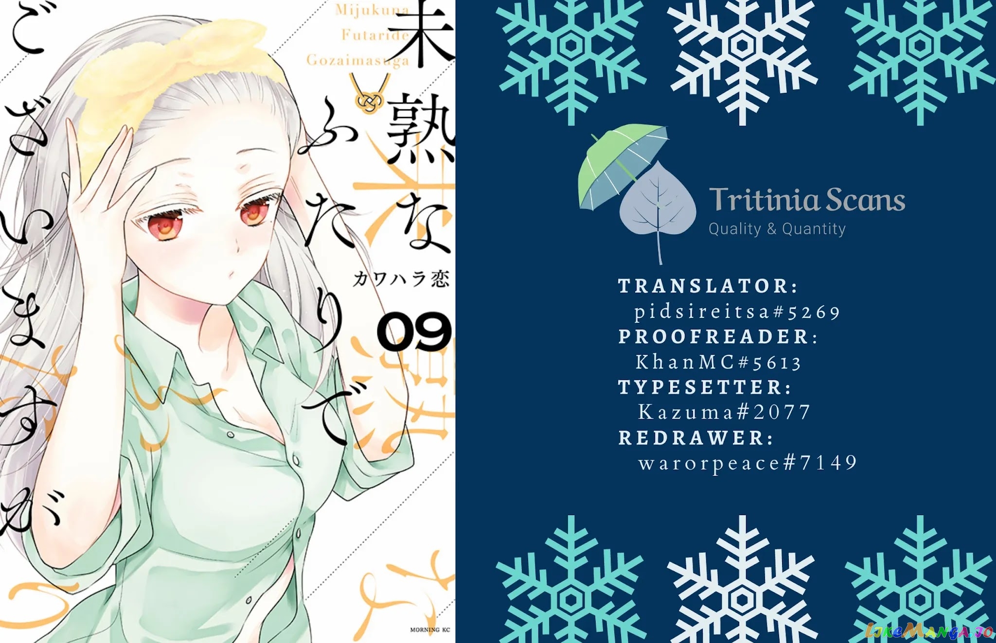 We May Be An Inexperienced Couple But… chapter 81 - page 1