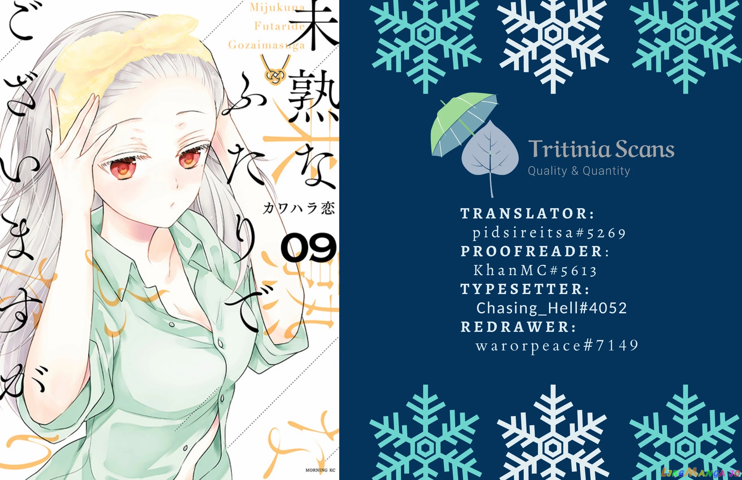 We May Be An Inexperienced Couple But… chapter 90 - page 1