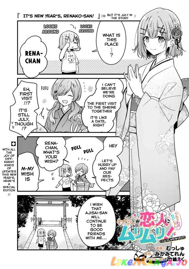 There's No Way I Can Have A Lover! chapter 24.5 - page 1