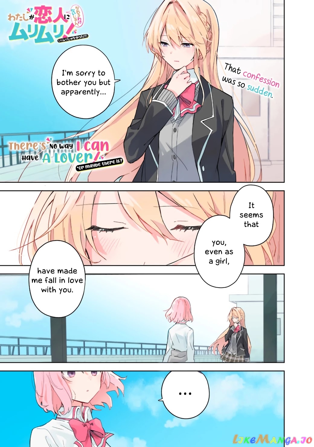 There's No Way I Can Have A Lover! chapter 1 - page 1