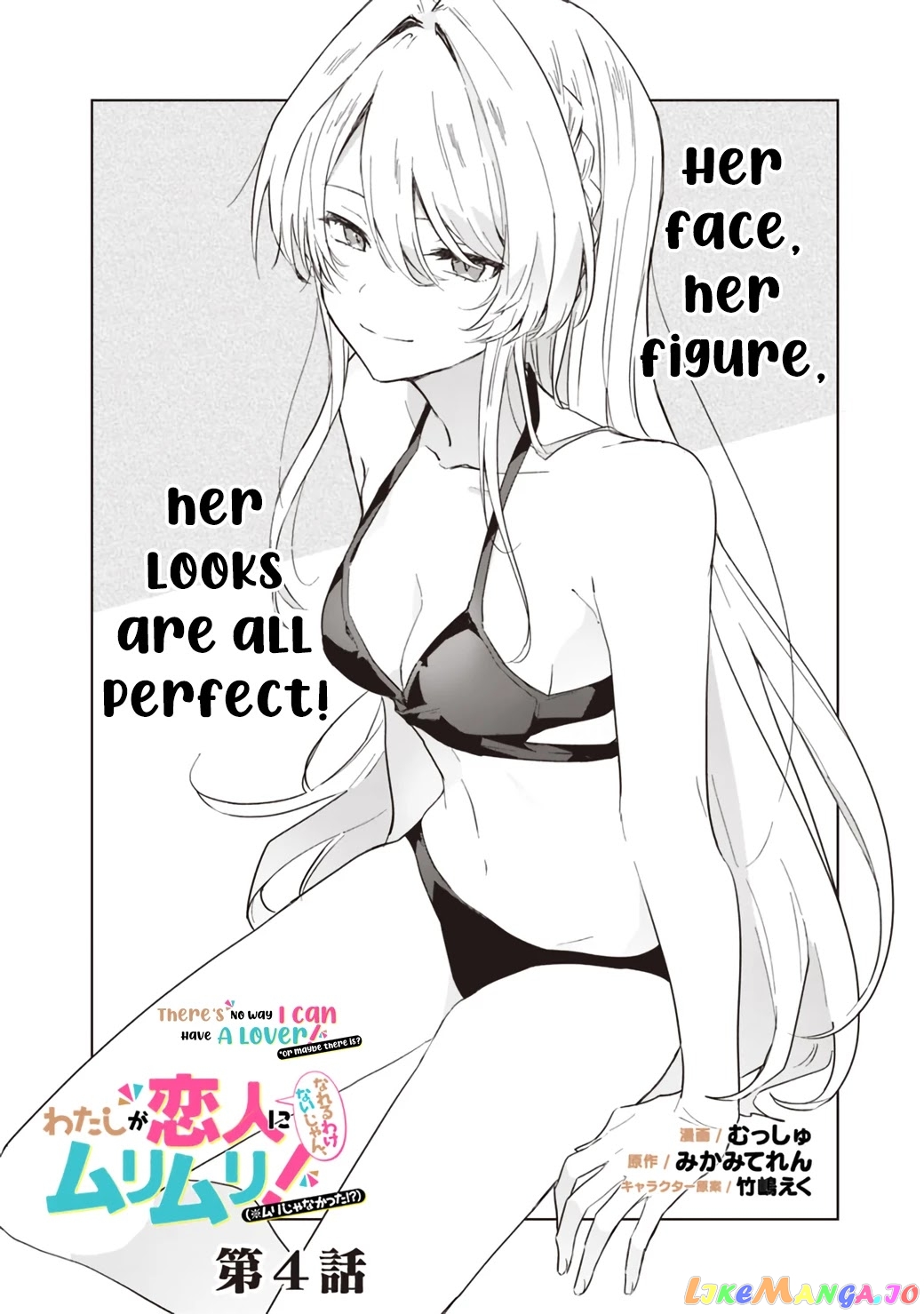There's No Way I Can Have A Lover! chapter 4 - page 2