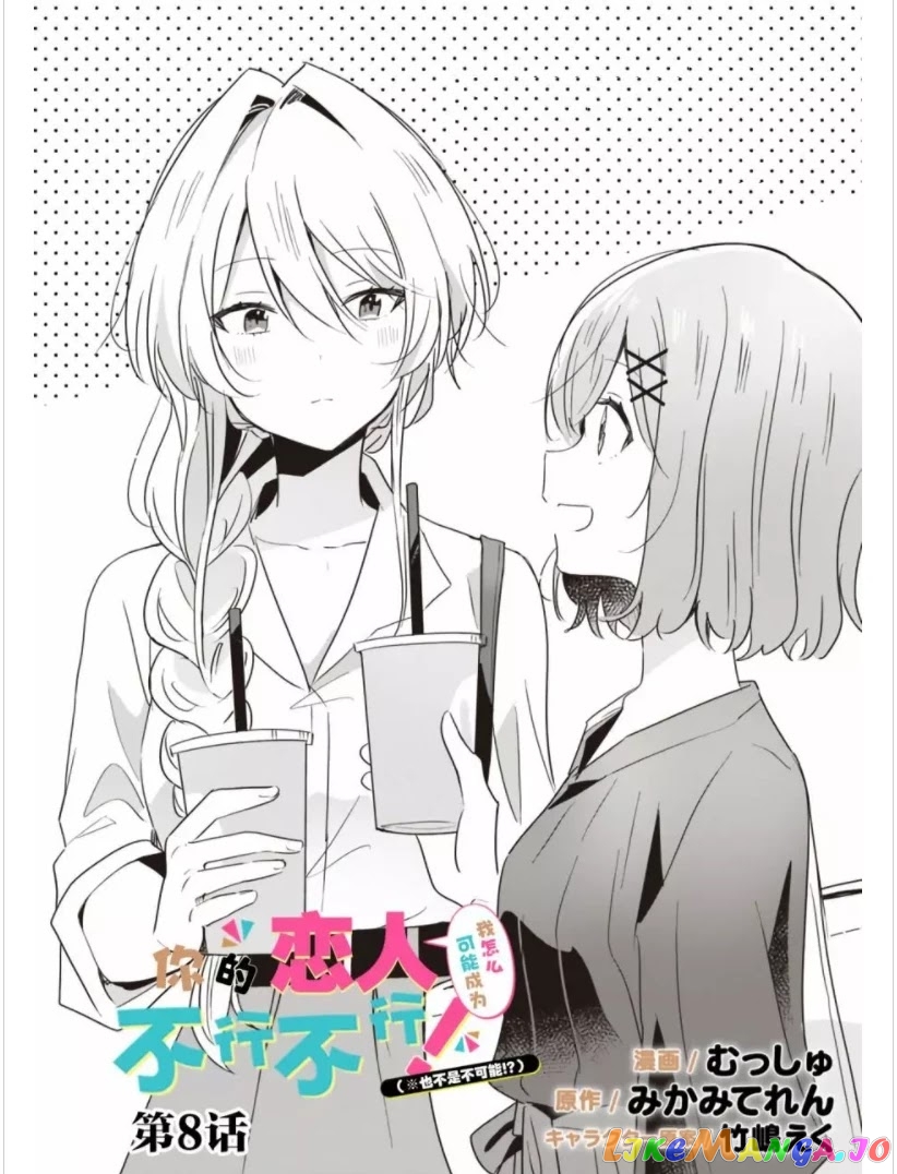 There's No Way I Can Have A Lover! chapter 8 - page 3