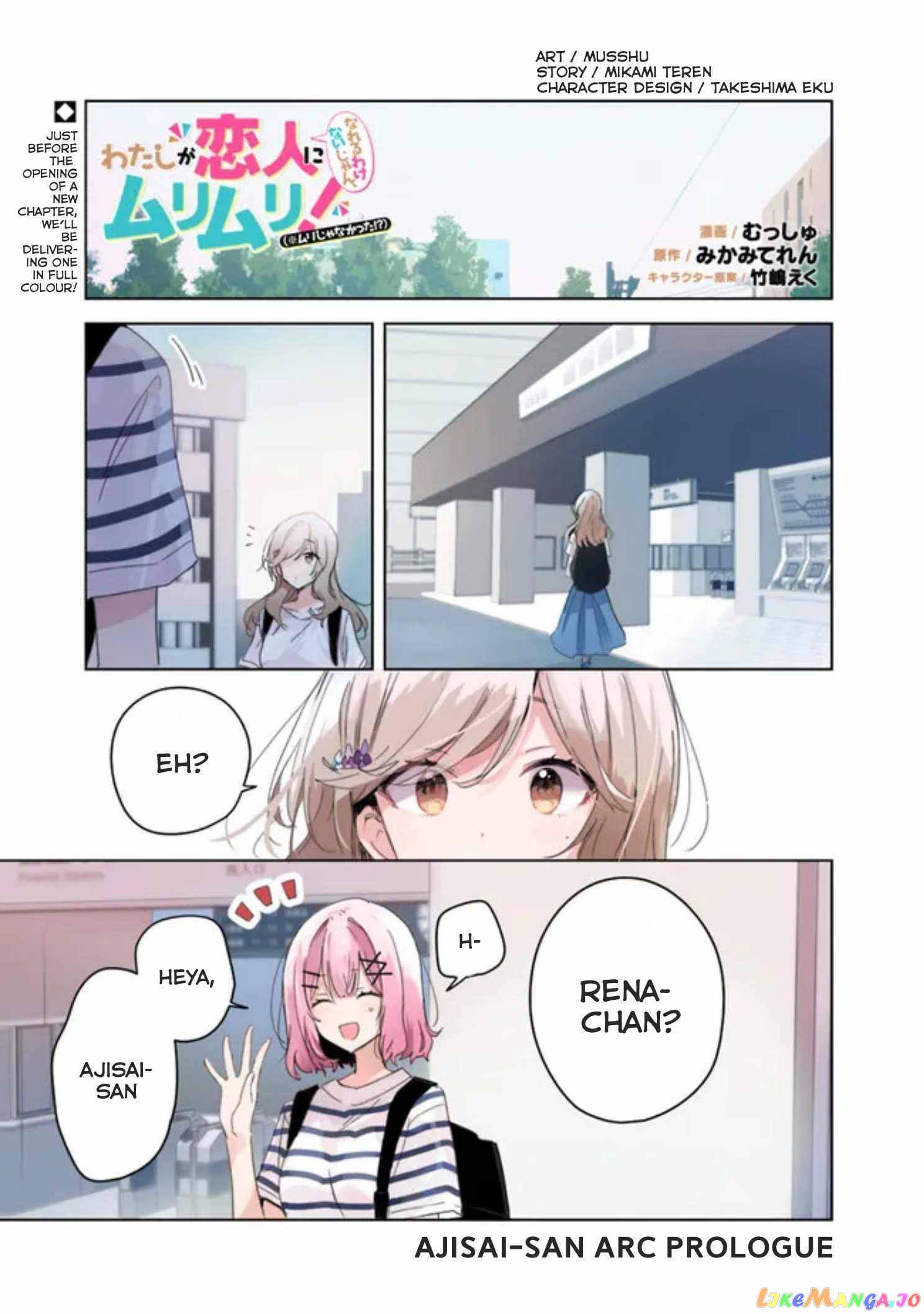 There's No Way I Can Have A Lover! chapter 38.5 - page 1