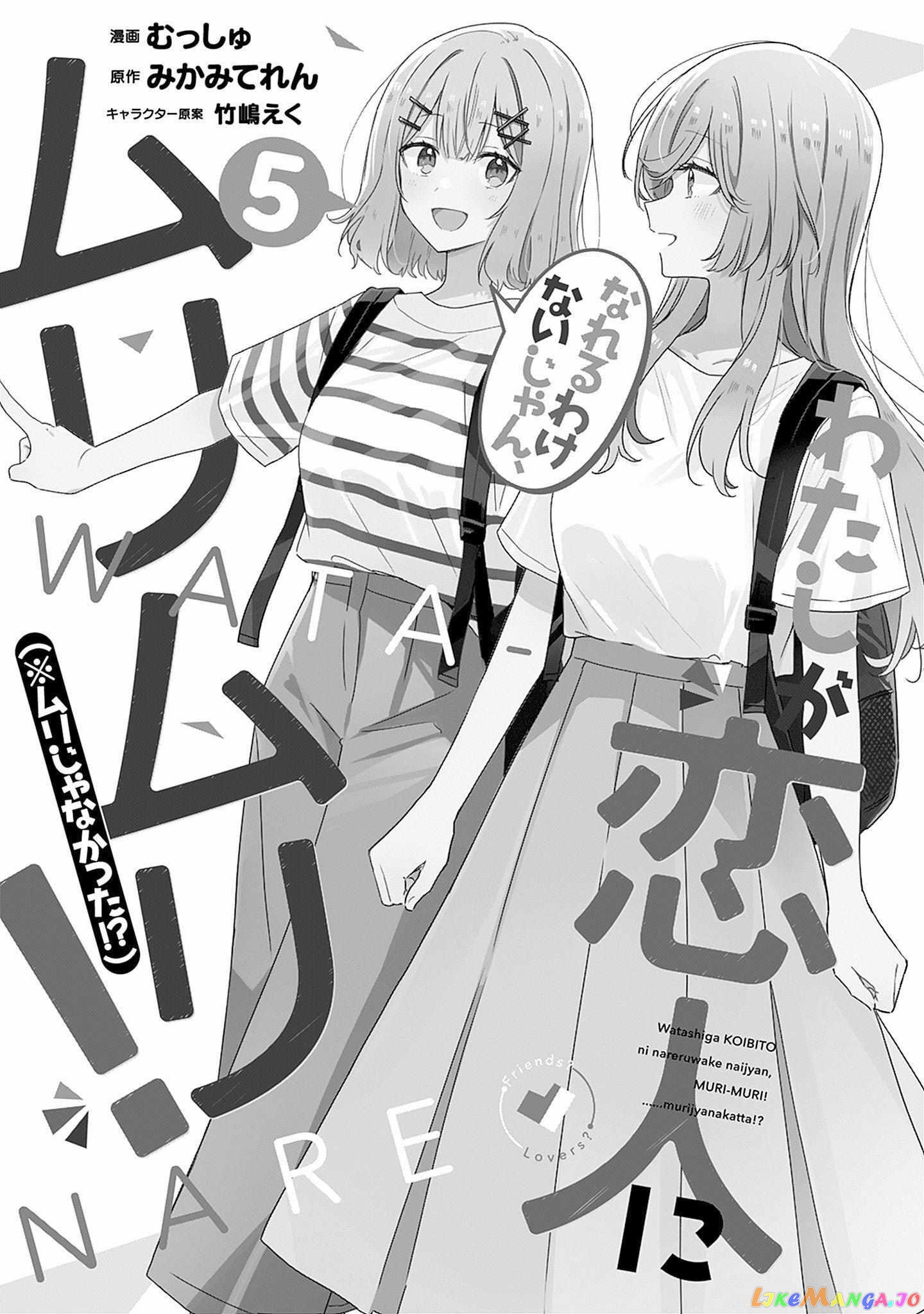 There's No Way I Can Have A Lover! chapter 39 - page 3
