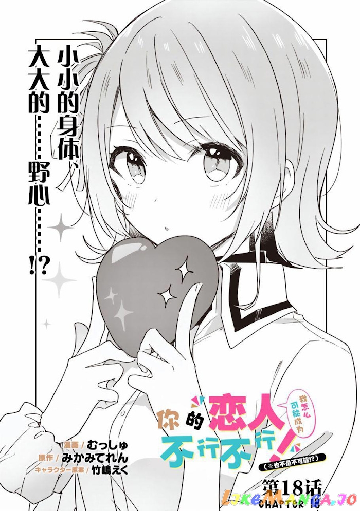There's No Way I Can Have A Lover! chapter 18 - page 2