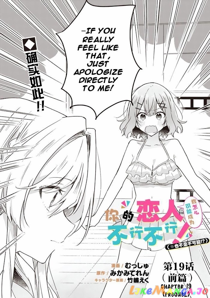 There's No Way I Can Have A Lover! chapter 19.1 - page 3
