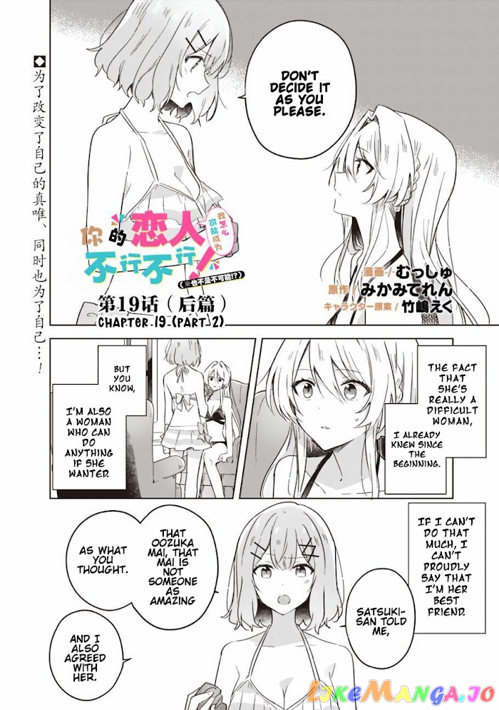 There's No Way I Can Have A Lover! chapter 19.2 - page 1
