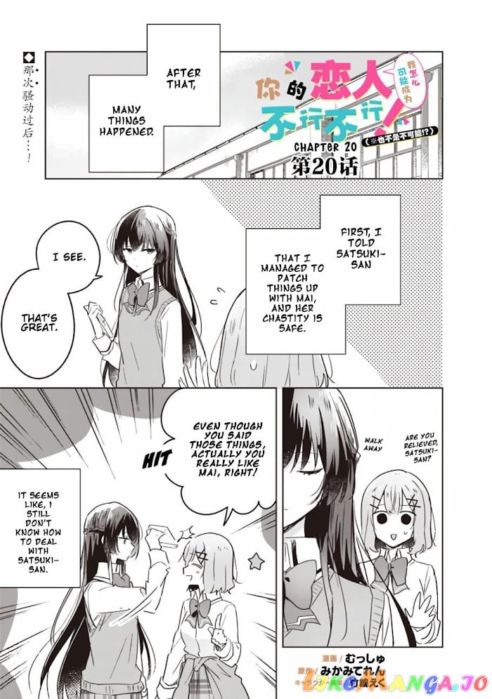 There's No Way I Can Have A Lover! chapter 20 - page 1