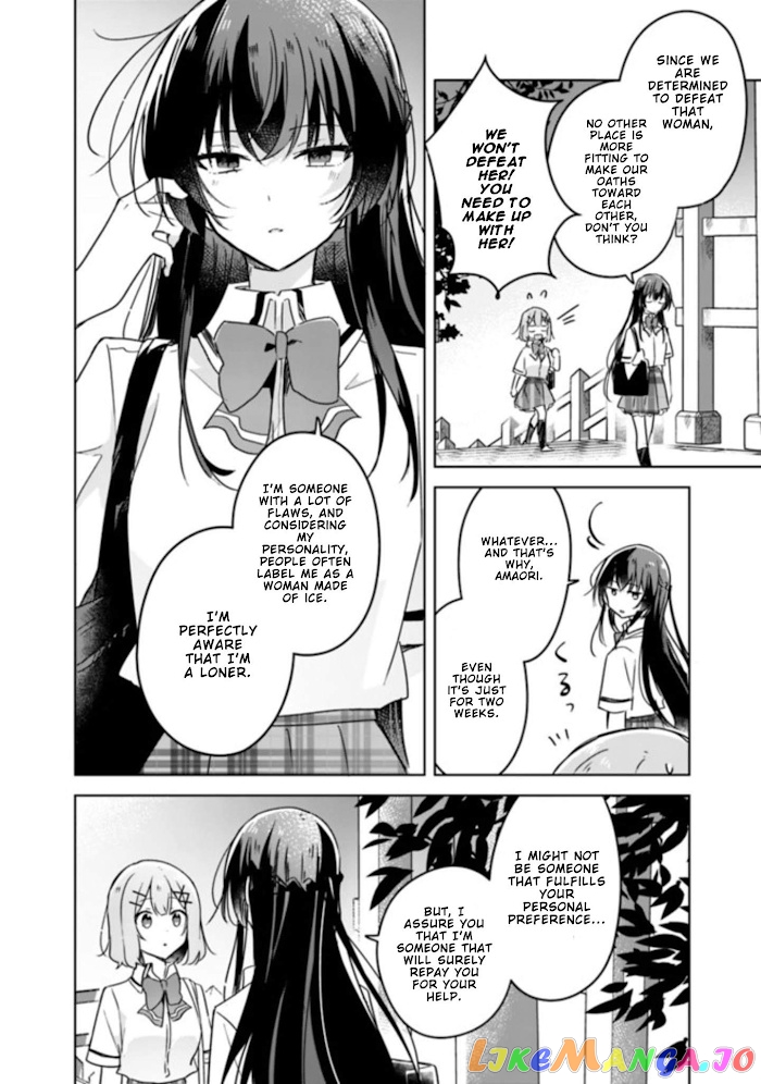 There's No Way I Can Have A Lover! chapter 22 - page 2
