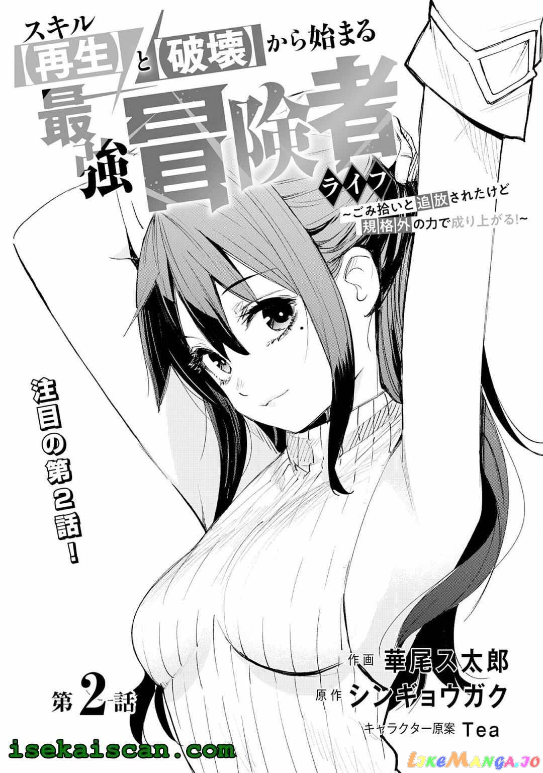 Skill Saisei to Hakai kara Hajimaru Saikyou Boukensha Life – Gomihiroi to Tsuihousareta kedo Kikakugai no Chikara de Nariagaru! chapter 2 - page 2