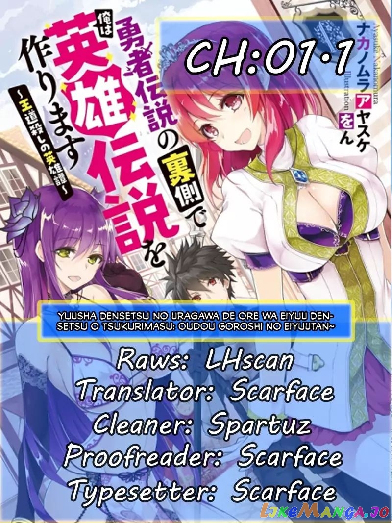 I Shall Create the Hero's Legend Behind the Hero's Legend: The Heroics of A Royal Road Killer〜 Chapter 1.1 - page 1