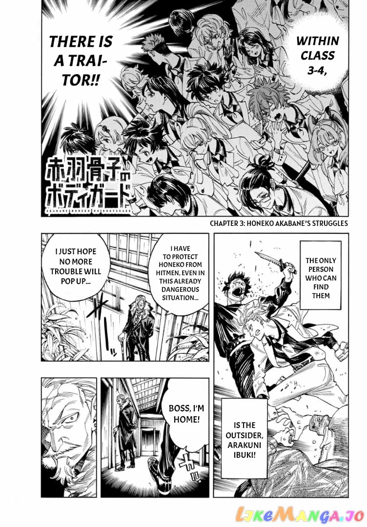Akabane Honeko No Bodyguard chapter 3 - page 1