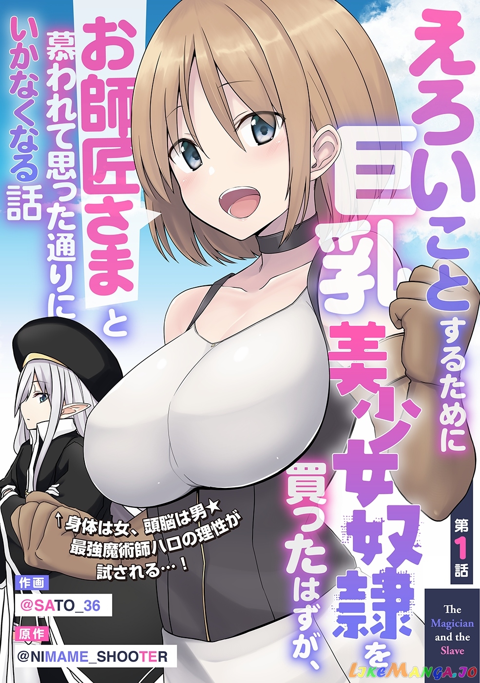 Eroi Koto Suru Tame Ni Kyonyuu Bishoujo Dorei O Katta Hazu Ga, Oshishou-Sama To Shitawa Rete Omotta Toori Ni Ikanaku Naru Hanashi chapter 1 - page 6